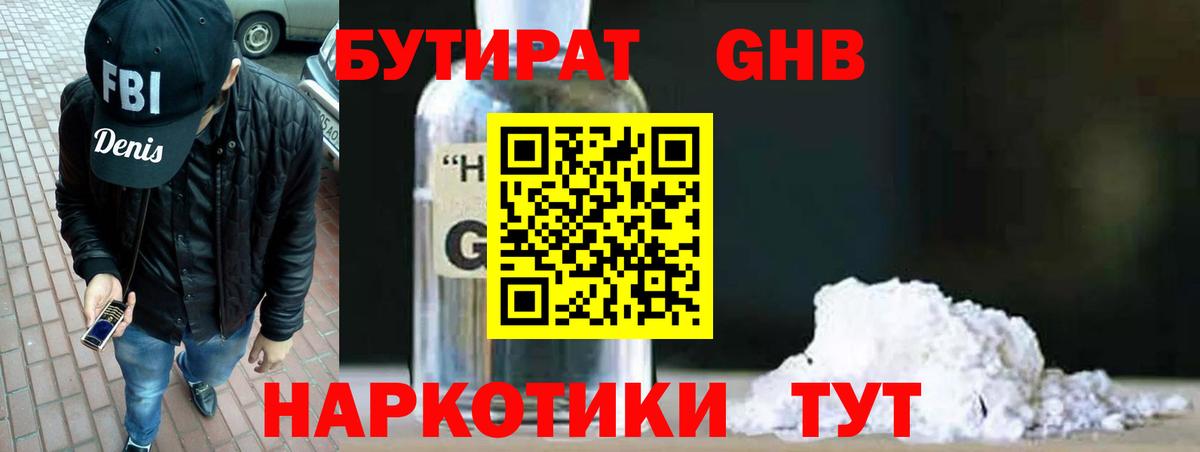 Баксан  Бутират GHB  Вход с VPN 