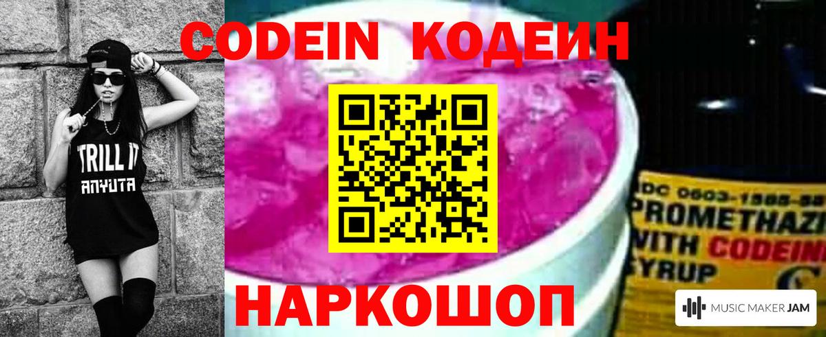 Баксан  Codein напиток Lean (лин)  Вход с VPN 