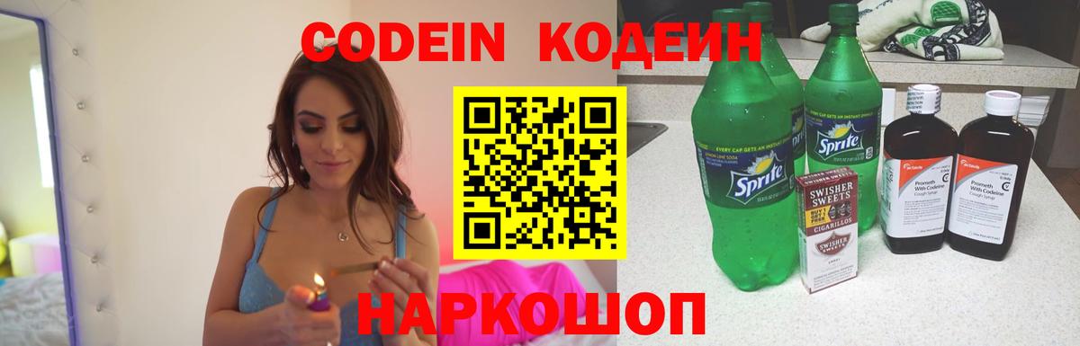 Кодеиновый сироп Lean Purple Drank Баксан