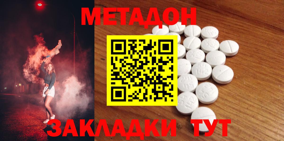Баксан  МЕТАДОН мёд  Вход с VPN  Метадон VHQ 