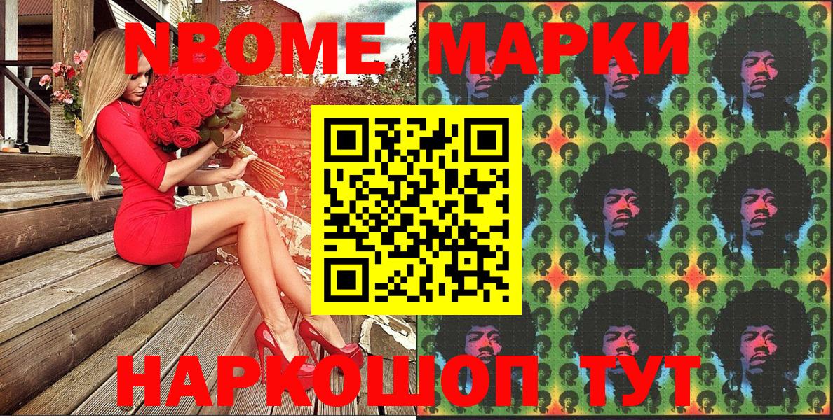 Марки NBOMe 1500мкг  Вход с VPN  Баксан 