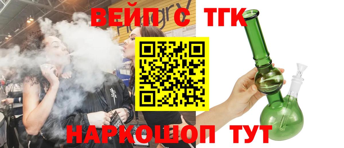 ТГК вейп с тгк  ТГК вейп с тгк  Баксан  Вход с VPN 